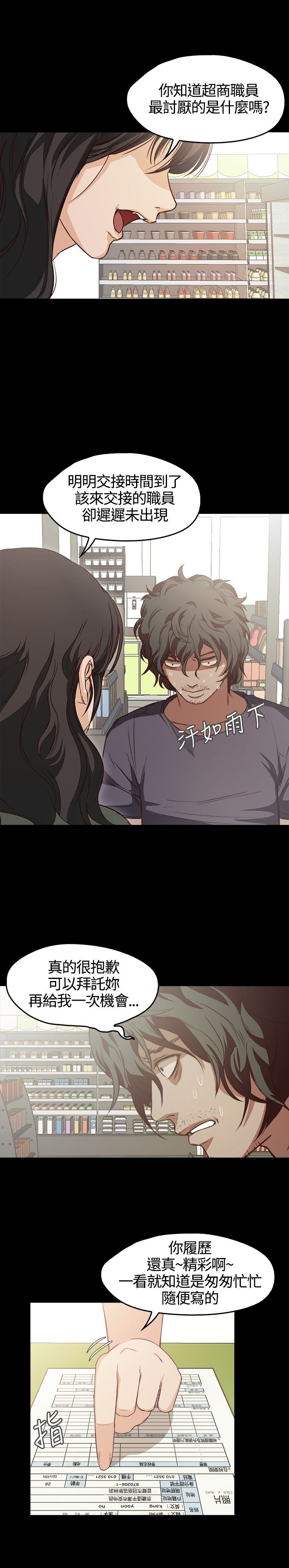 不要碰我：第5话 -不要碰我-无名（第15张）