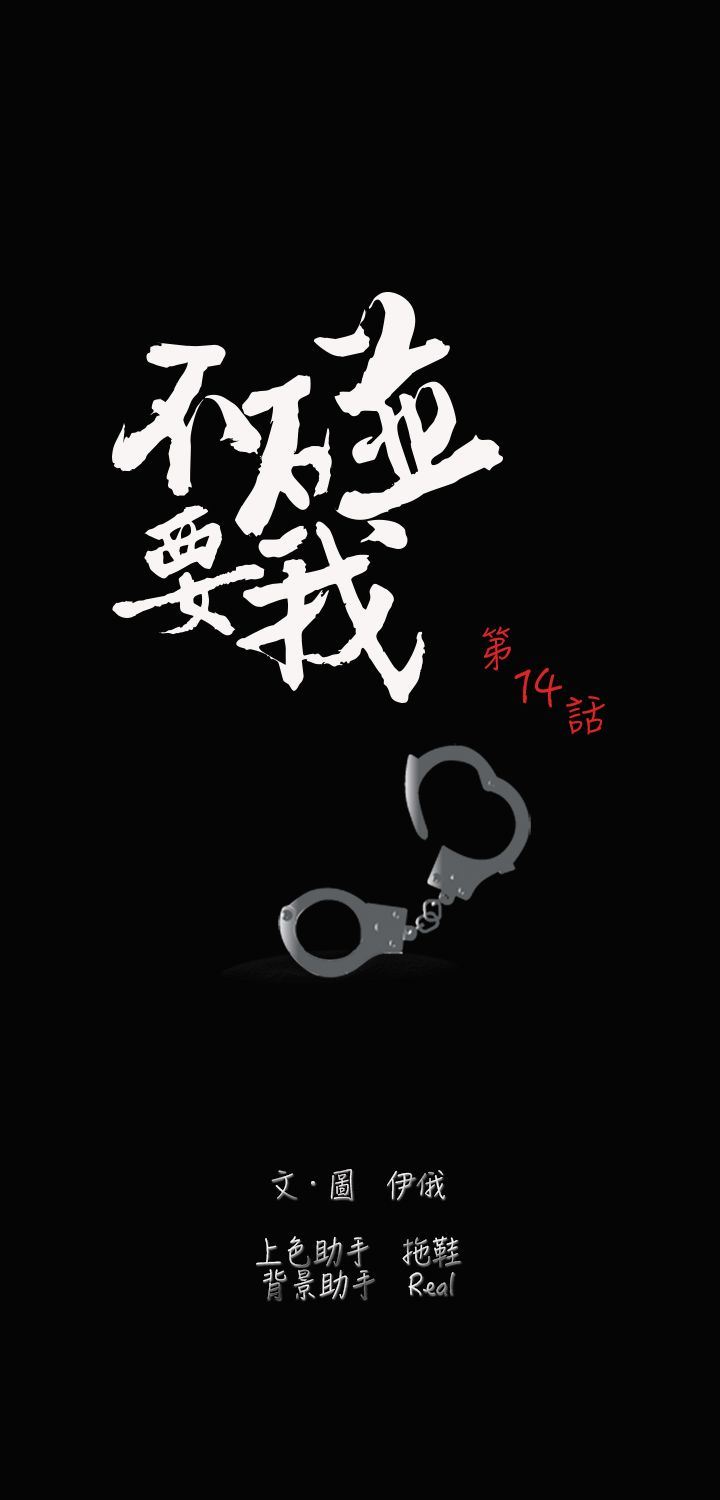 不要碰我：第14话 -不要碰我-无名（第3张）