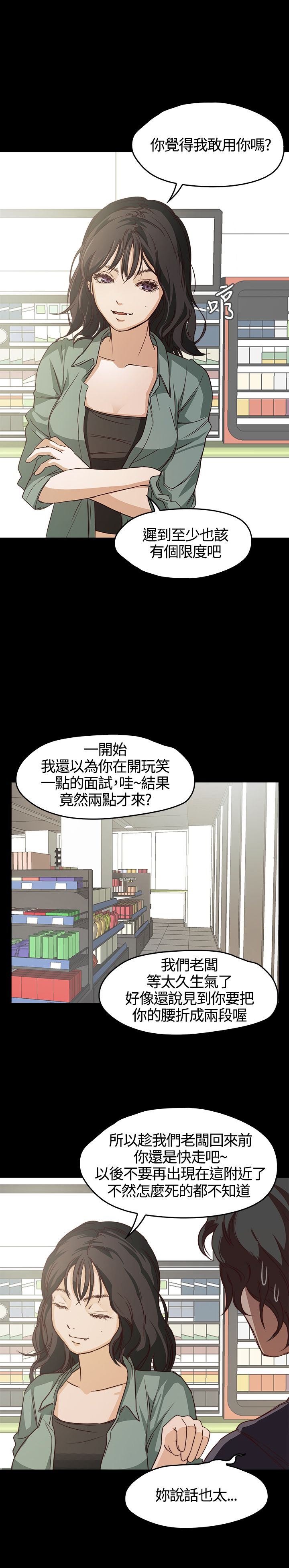 不要碰我：第5话 -不要碰我-无名（第16张）