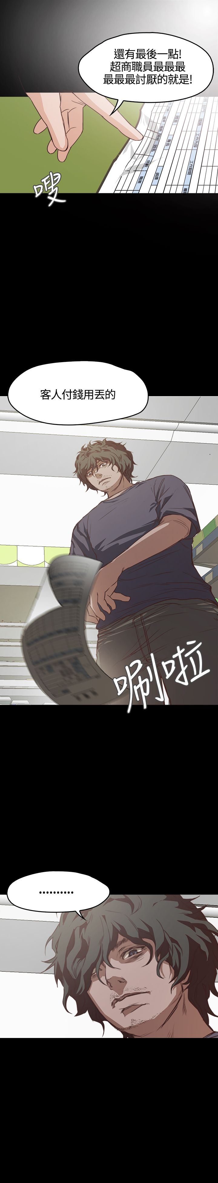 不要碰我：第5话 -不要碰我-无名（第17张）