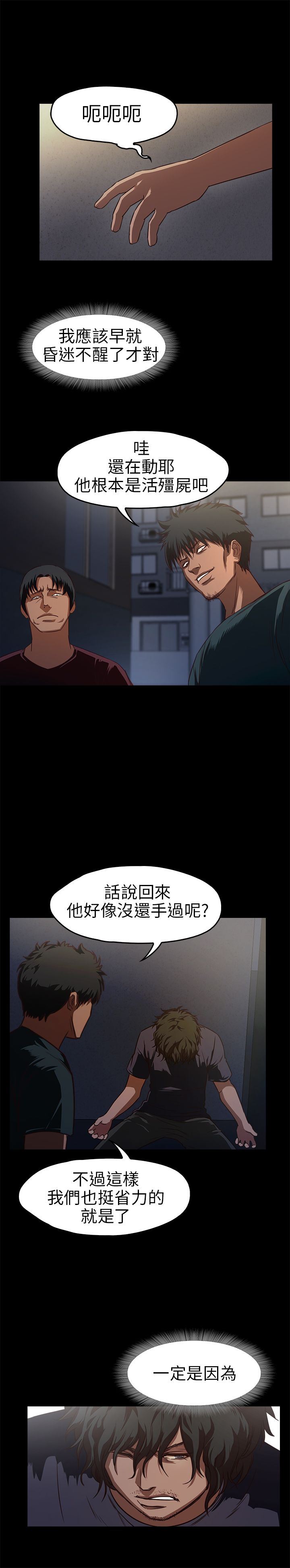 不要碰我：第14话 -不要碰我-无名（第5张）