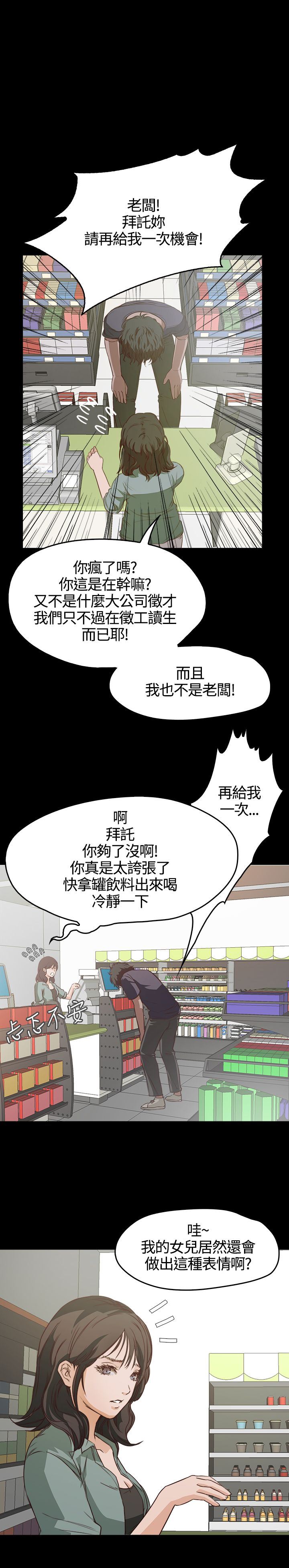 不要碰我：第5话 -不要碰我-无名（第19张）