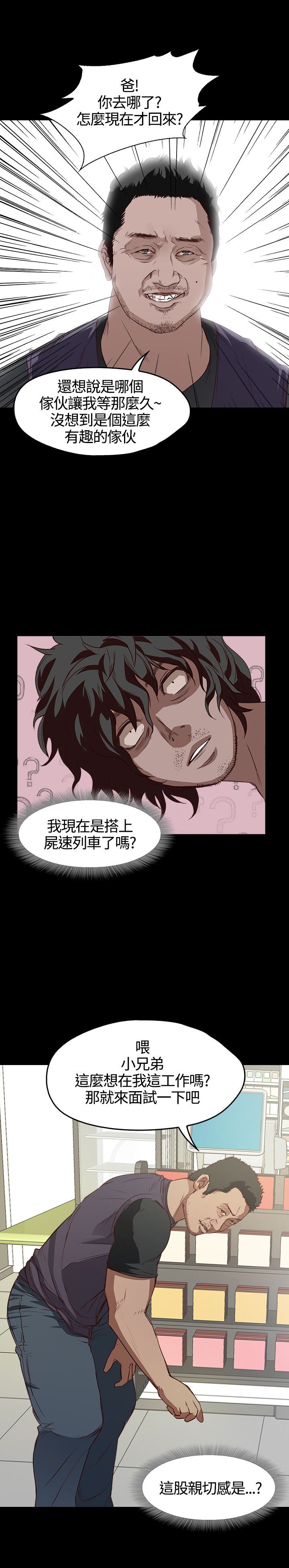 不要碰我：第5话 -不要碰我-无名（第20张）