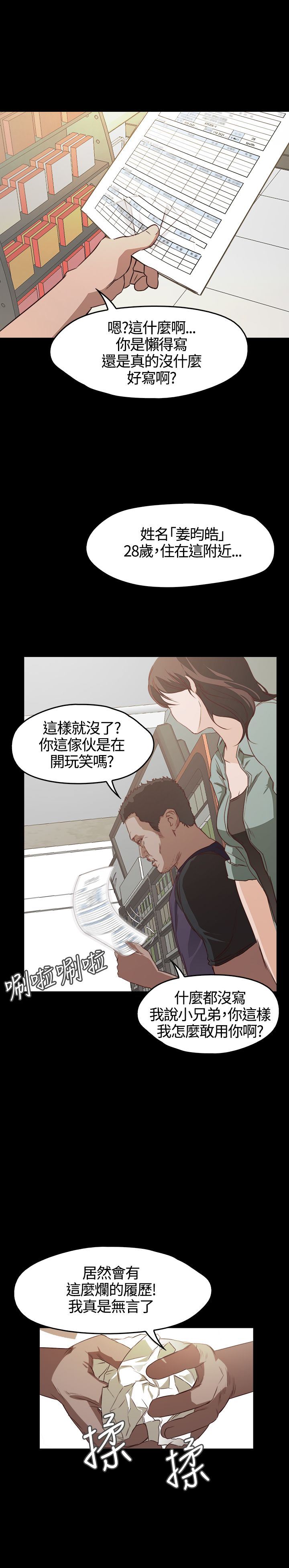 不要碰我：第5话 -不要碰我-无名（第21张）