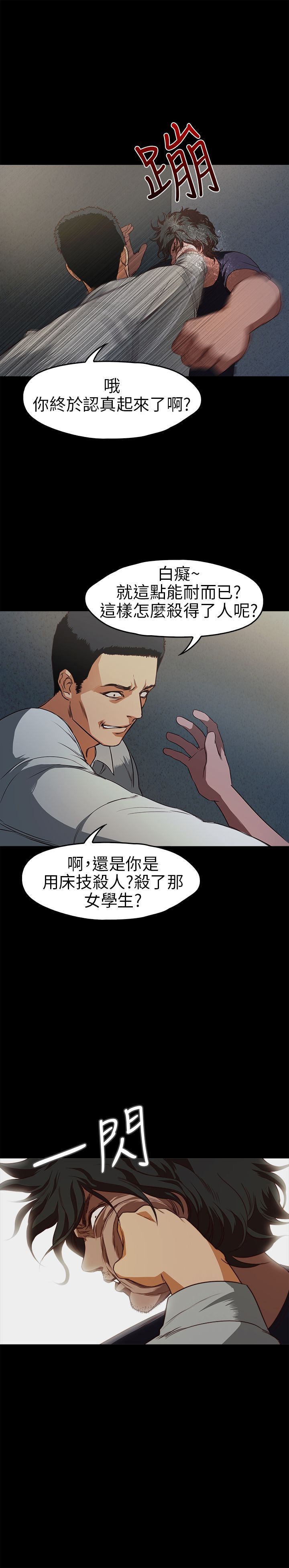 不要碰我：第14话 -不要碰我-无名（第10张）