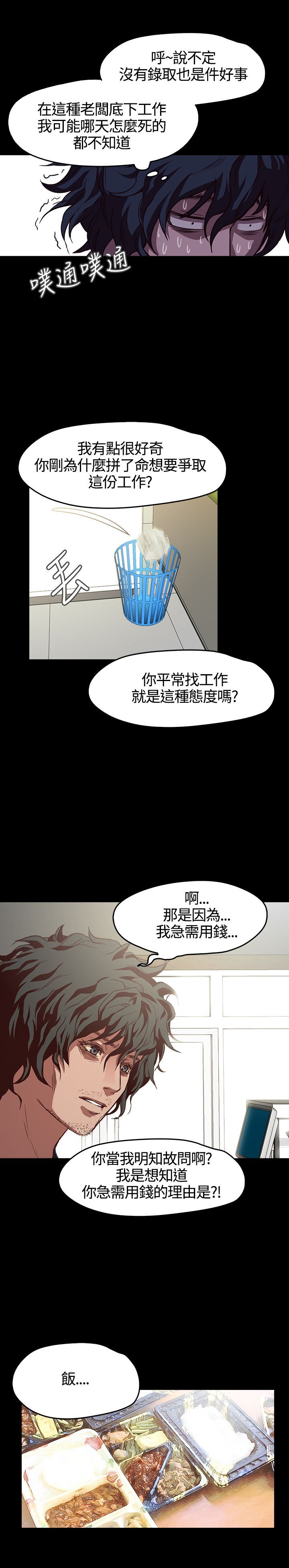 不要碰我：第5话 -不要碰我-无名（第22张）