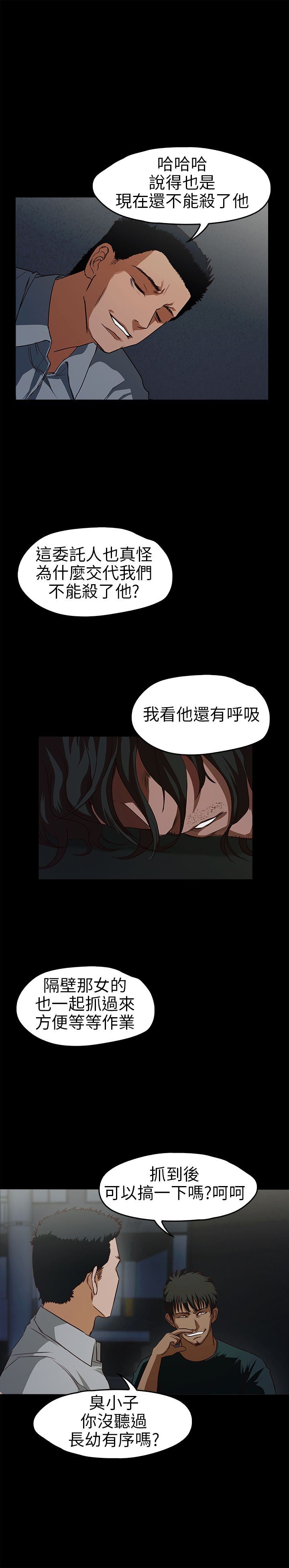 不要碰我：第14话 -不要碰我-无名（第14张）