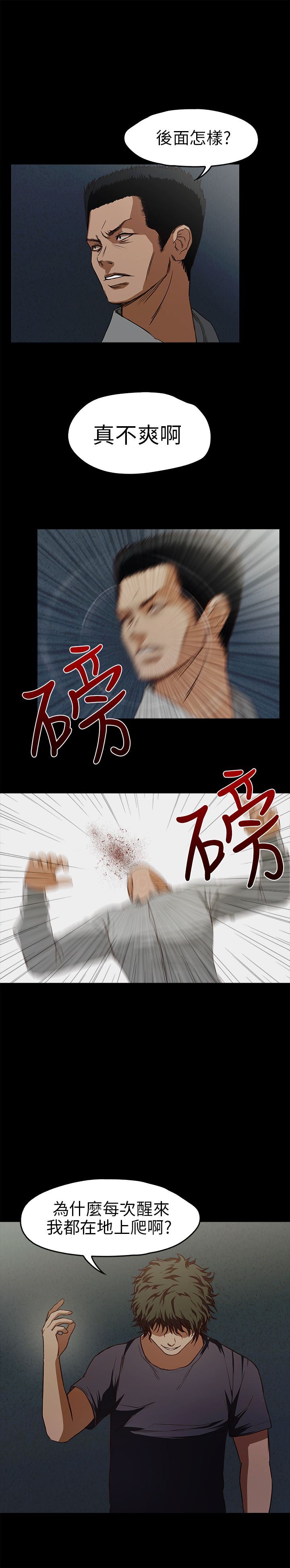 不要碰我：第14话 -不要碰我-无名（第16张）