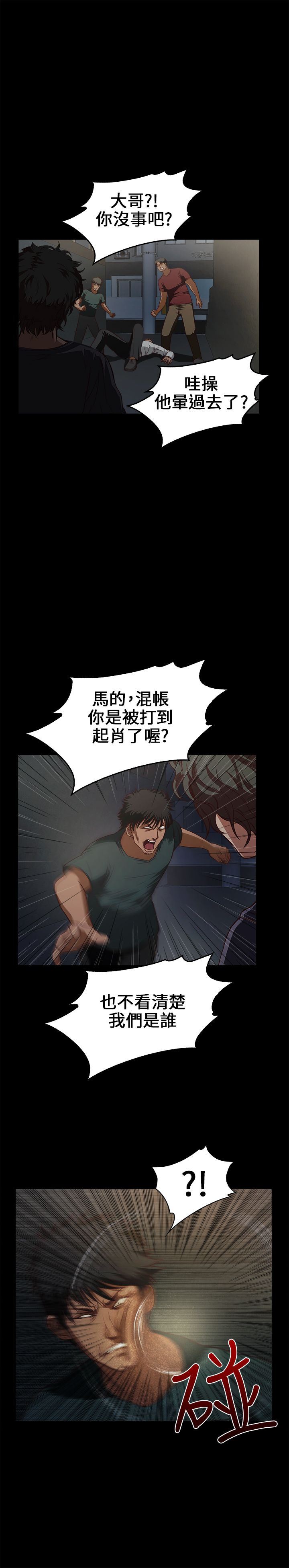 不要碰我：第14话 -不要碰我-无名（第17张）