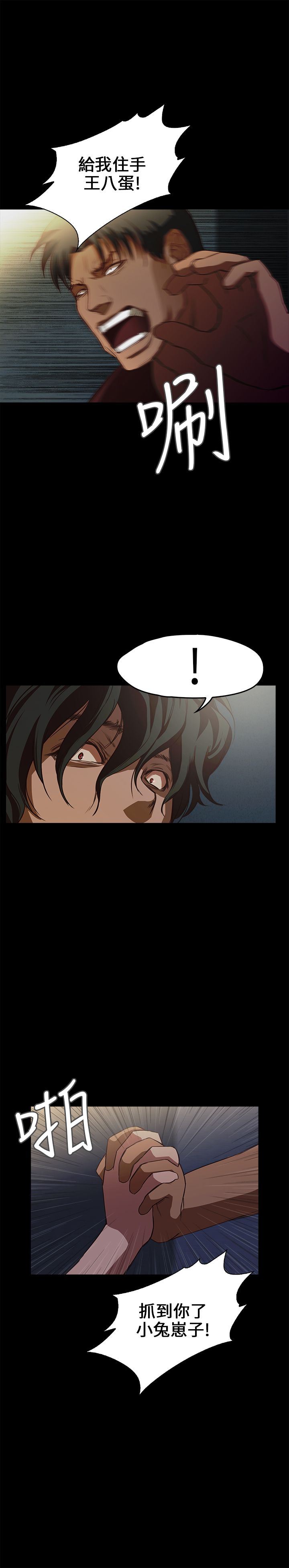 不要碰我：第14话 -不要碰我-无名（第19张）