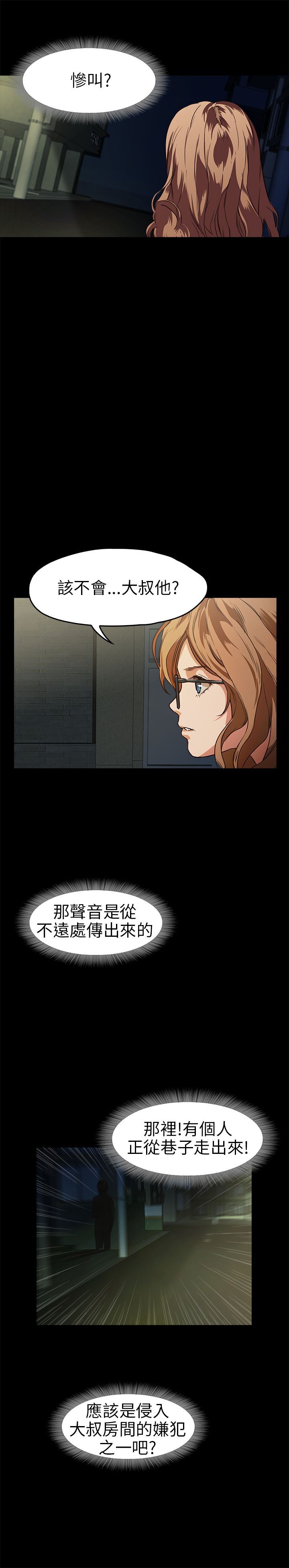 不要碰我：第14话 -不要碰我-无名（第22张）