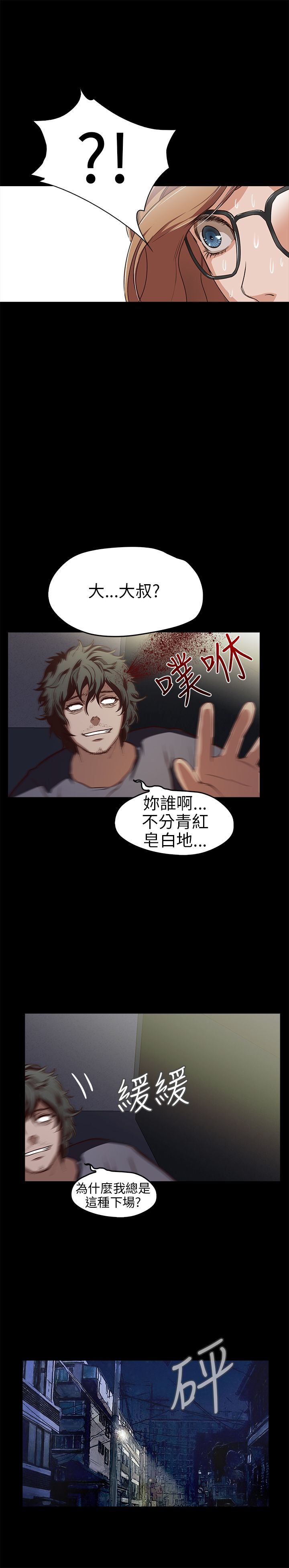 不要碰我：第14话 -不要碰我-无名（第24张）