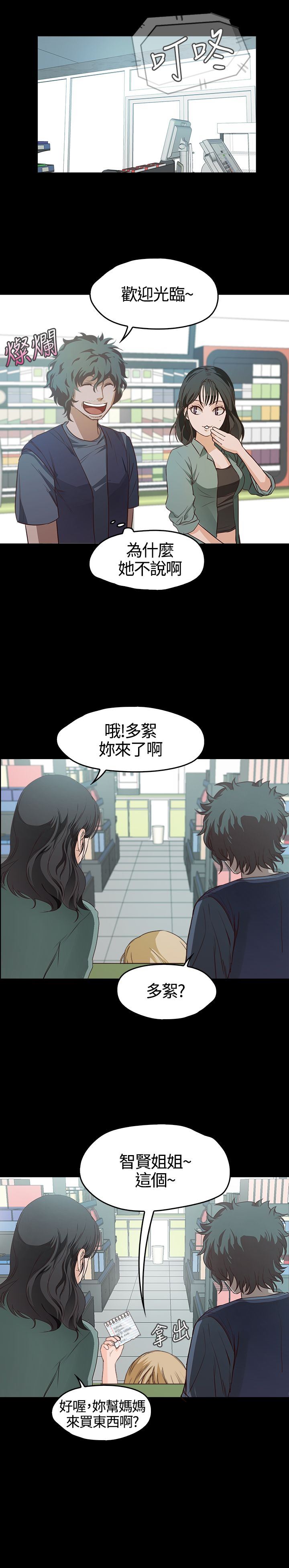 不要碰我：第6话 -不要碰我-无名（第6张）