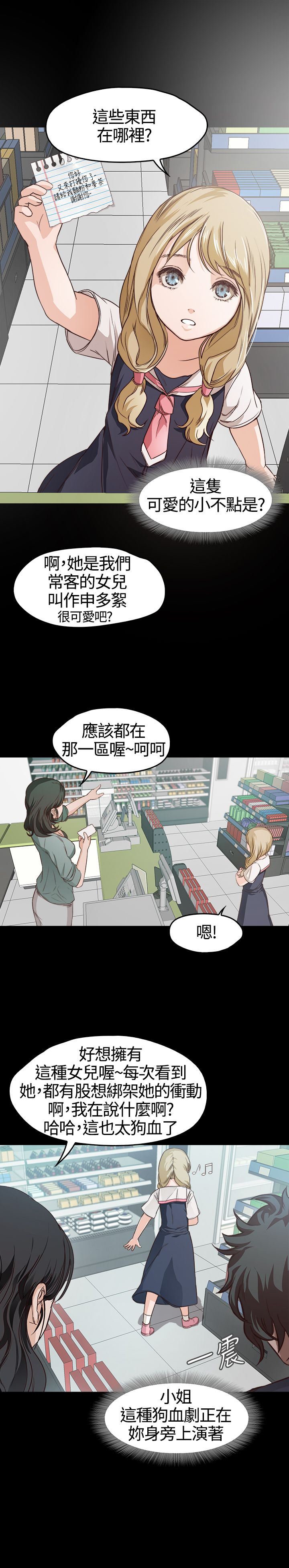 不要碰我：第6话 -不要碰我-无名（第7张）
