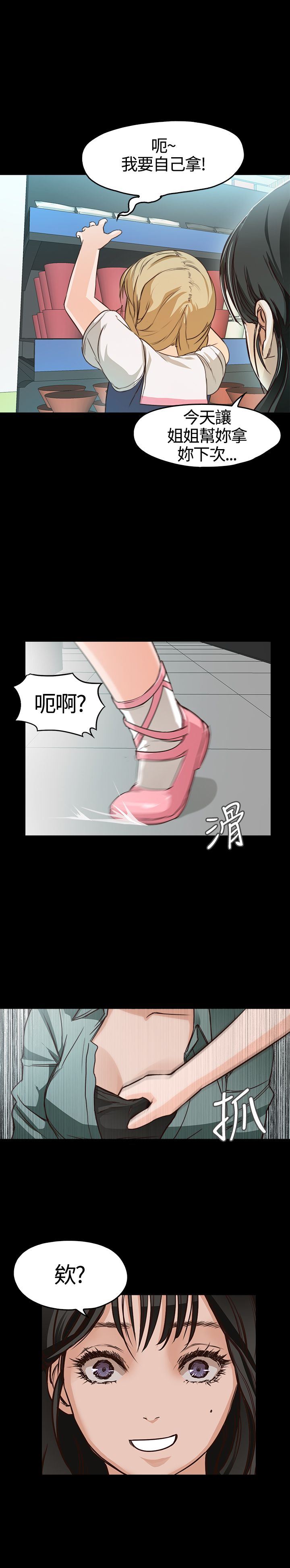 不要碰我：第6话 -不要碰我-无名（第9张）