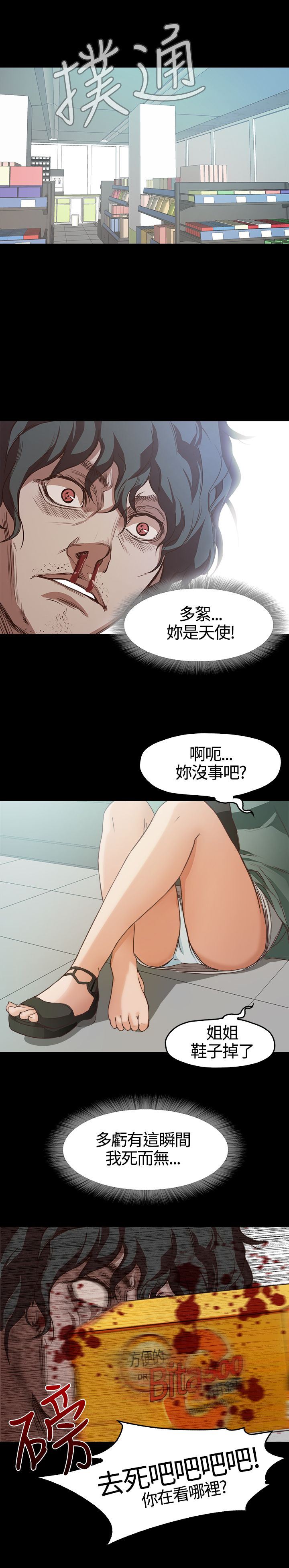 不要碰我：第6话 -不要碰我-无名（第11张）
