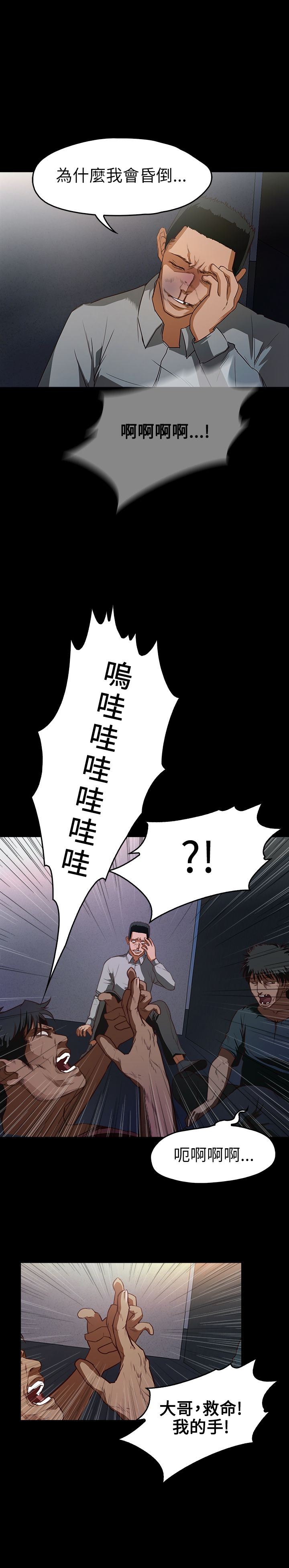 不要碰我：第15话 -不要碰我-无名（第4张）