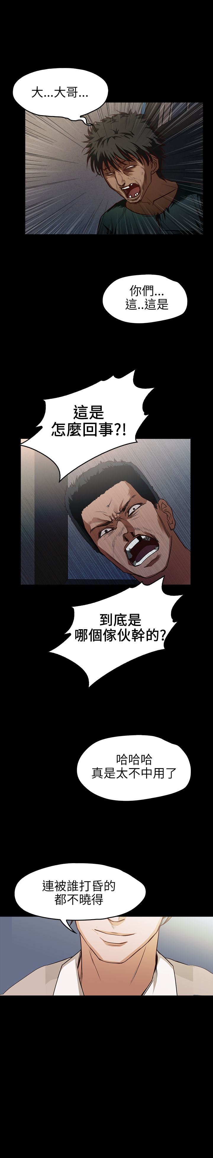 不要碰我：第15话 -不要碰我-无名（第5张）