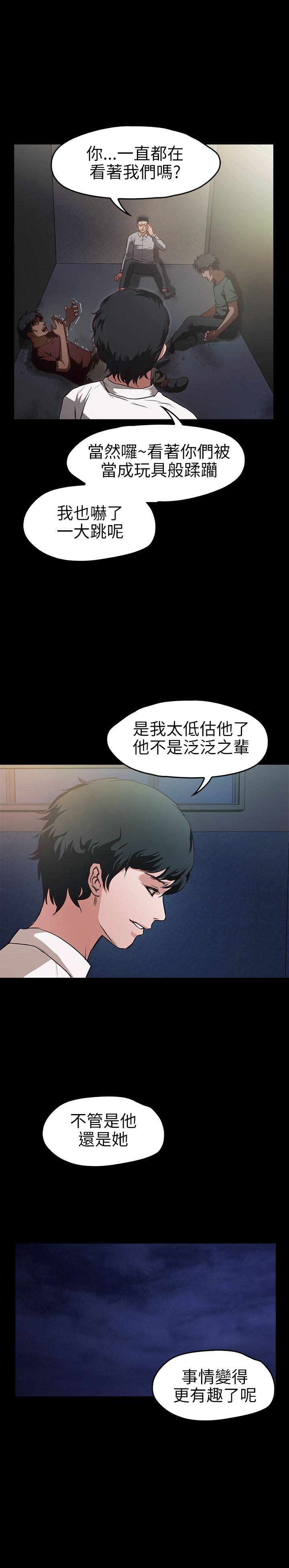 不要碰我：第15话 -不要碰我-无名（第6张）