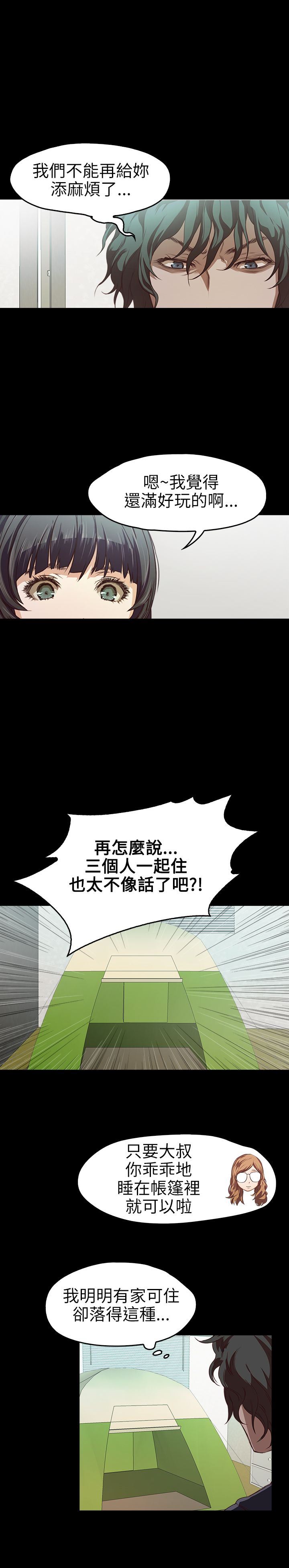 不要碰我：第15话 -不要碰我-无名（第9张）