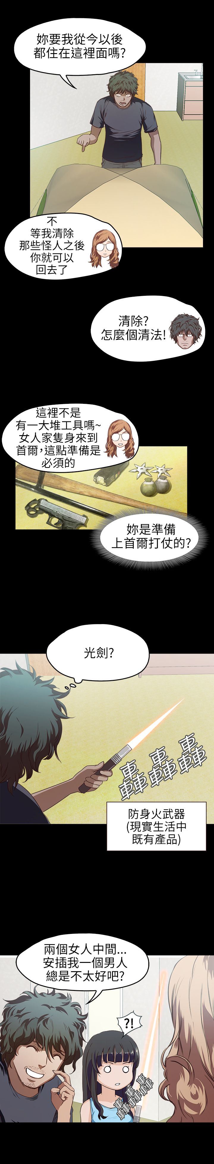 不要碰我：第15话 -不要碰我-无名（第10张）