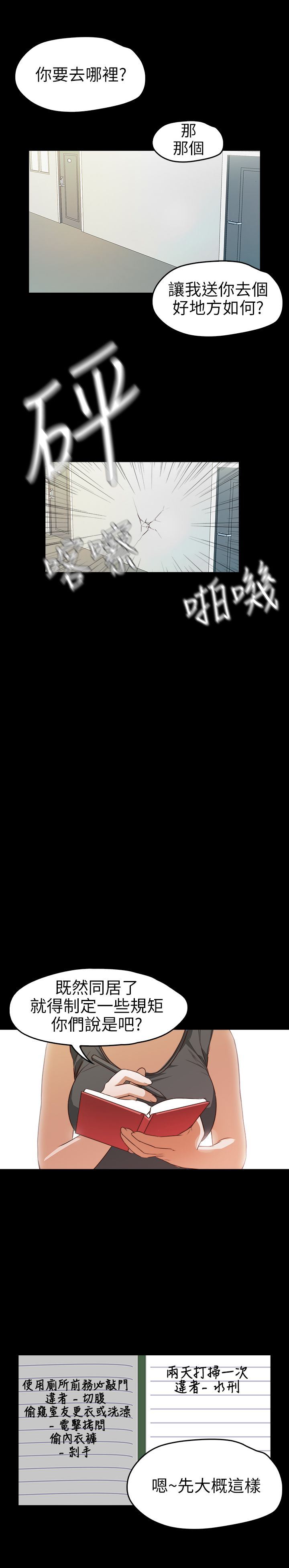 不要碰我：第15话 -不要碰我-无名（第16张）