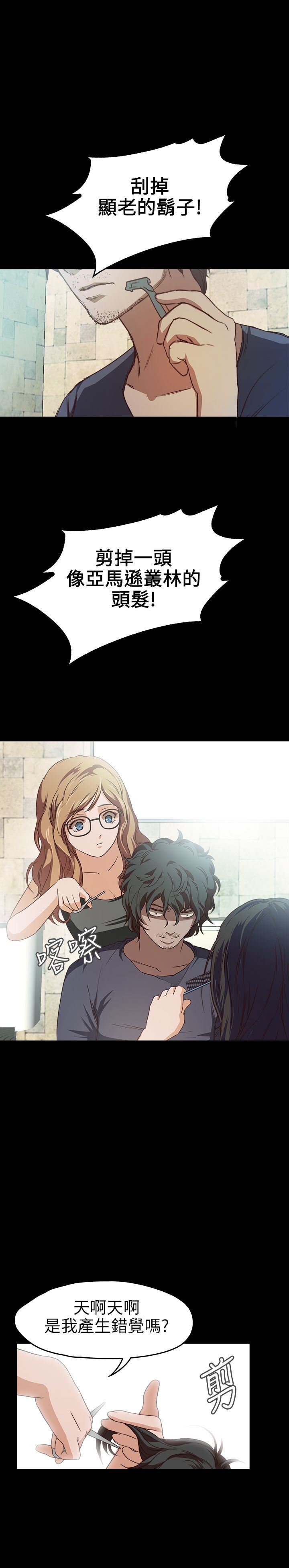 不要碰我：第15话 -不要碰我-无名（第18张）