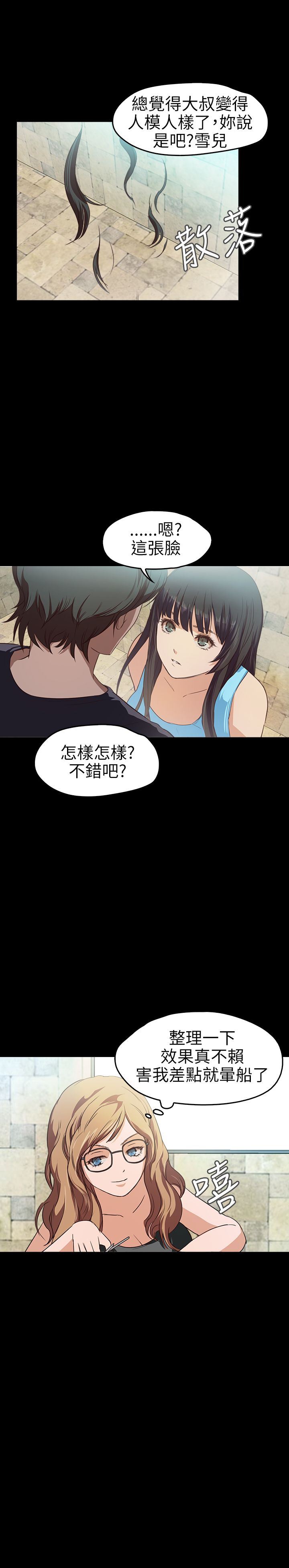 不要碰我：第15话 -不要碰我-无名（第19张）