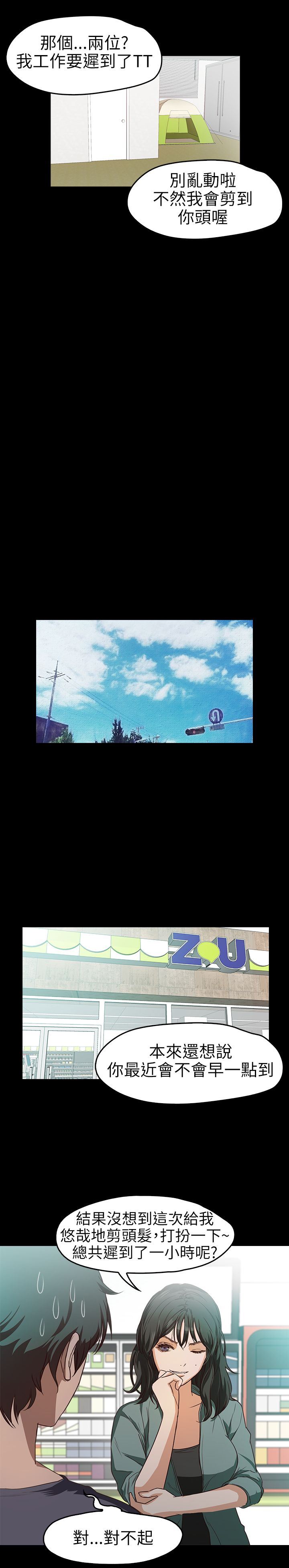 不要碰我：第15话 -不要碰我-无名（第20张）