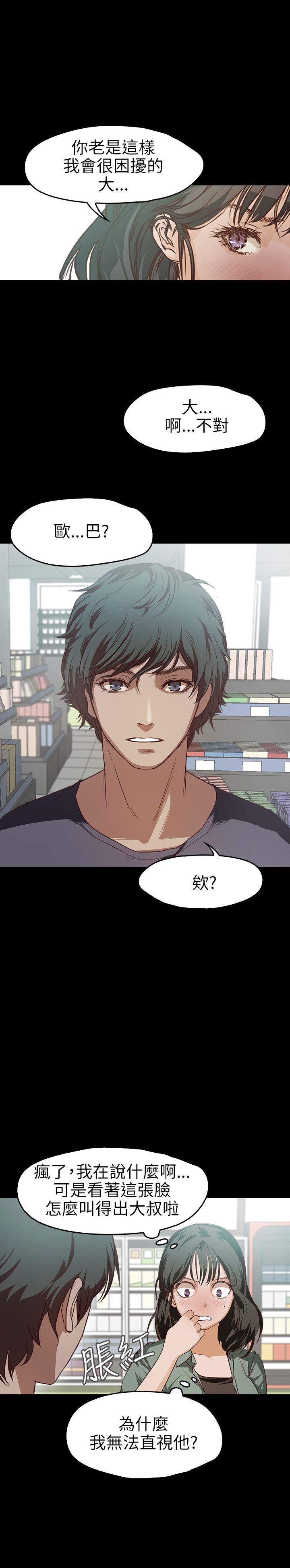 不要碰我：第15话 -不要碰我-无名（第21张）