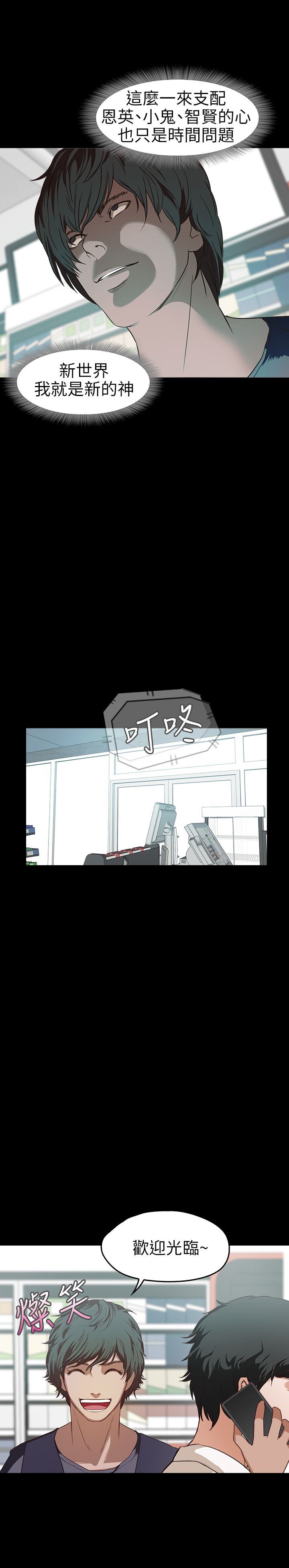 不要碰我：第15话 -不要碰我-无名（第23张）