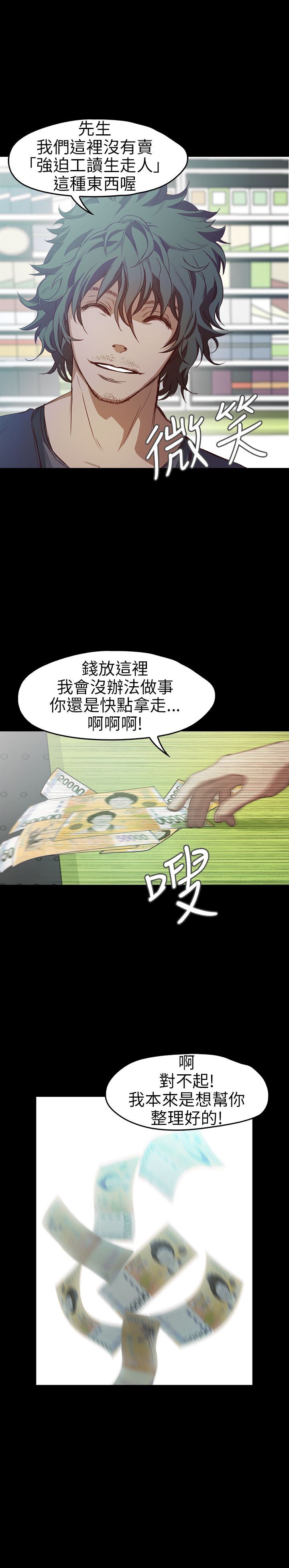 不要碰我：第7话 -不要碰我-无名（第9张）