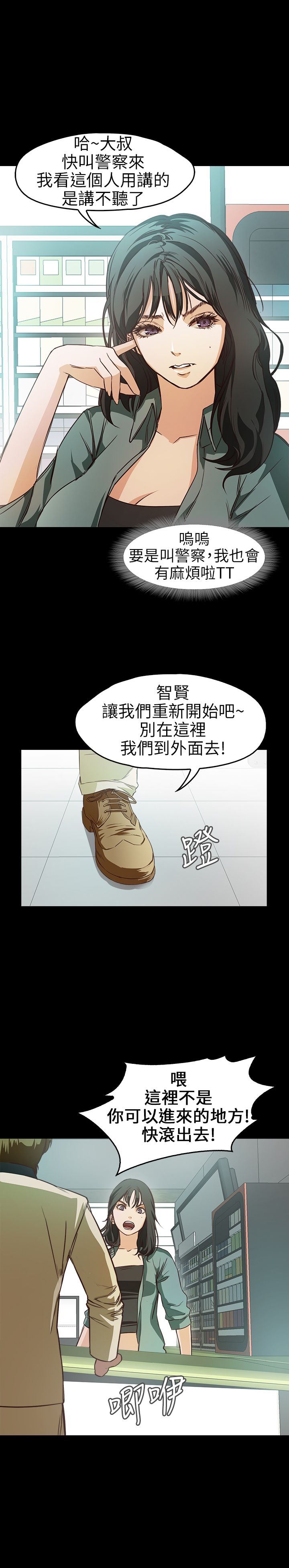 不要碰我：第7话 -不要碰我-无名（第14张）