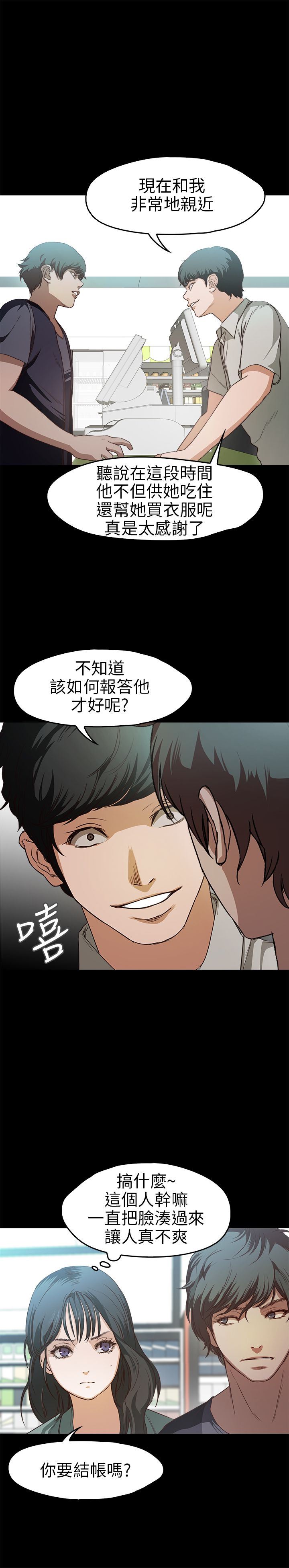 不要碰我：第16话 -不要碰我-无名（第3张）