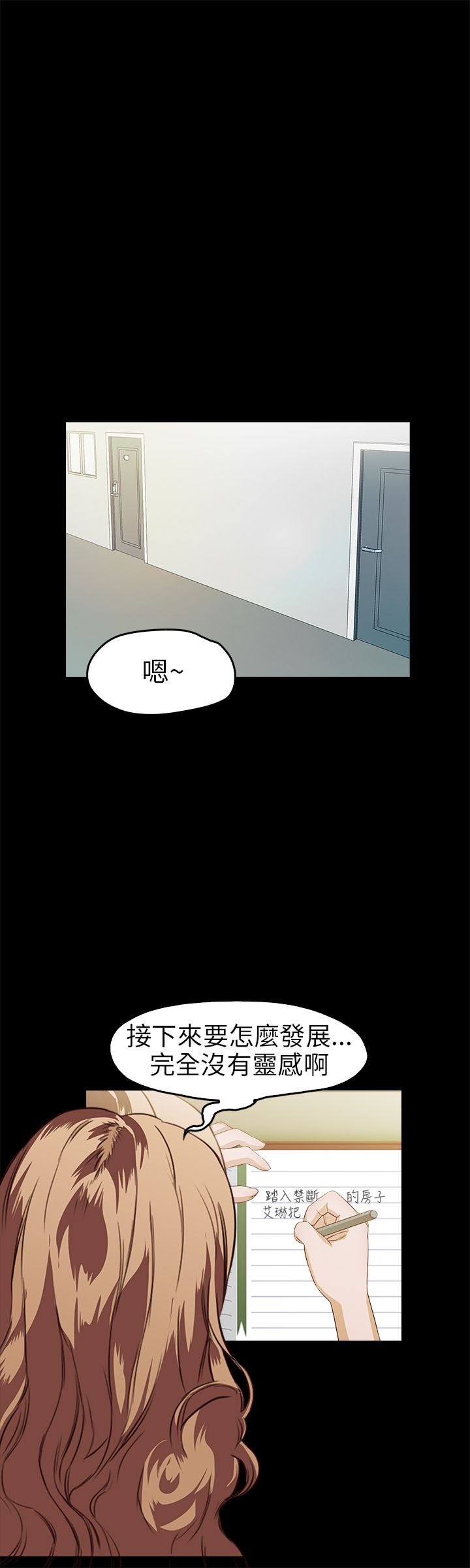 不要碰我：第16话 -不要碰我-无名（第8张）