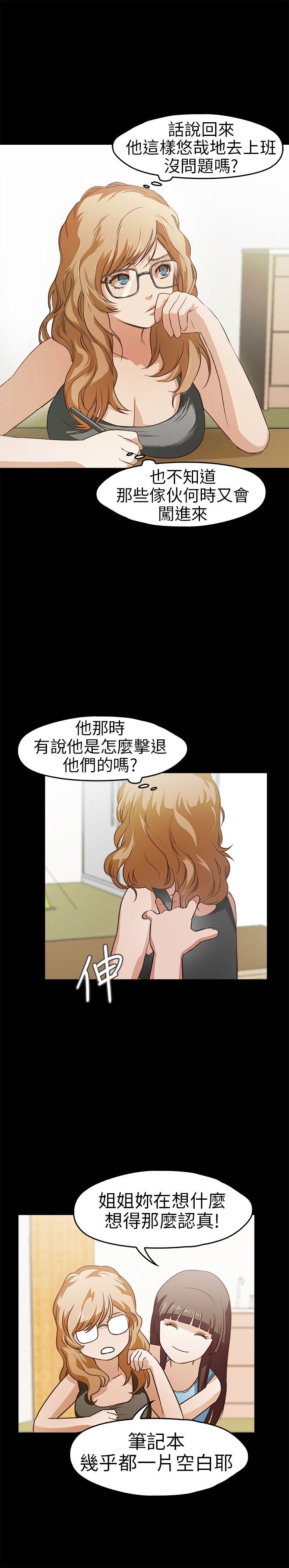 不要碰我：第16话 -不要碰我-无名（第9张）
