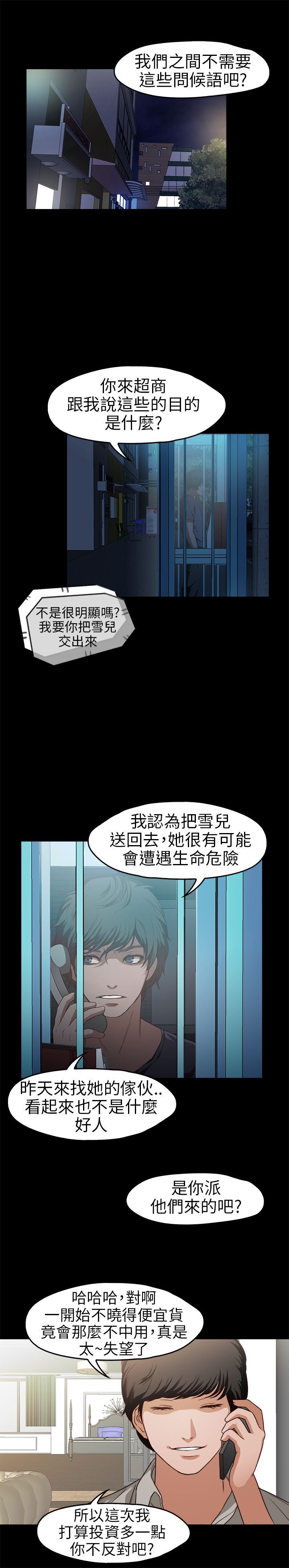 不要碰我：第16话 -不要碰我-无名（第15张）