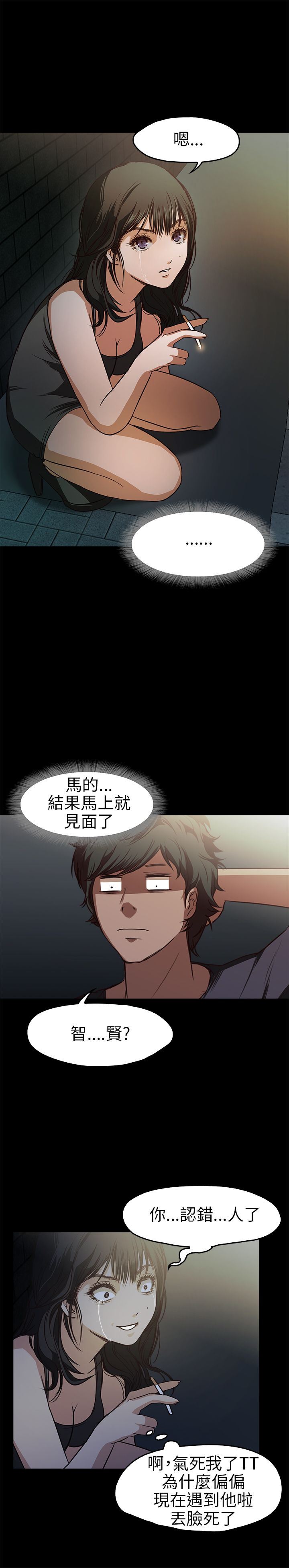 不要碰我：第16话 -不要碰我-无名（第19张）