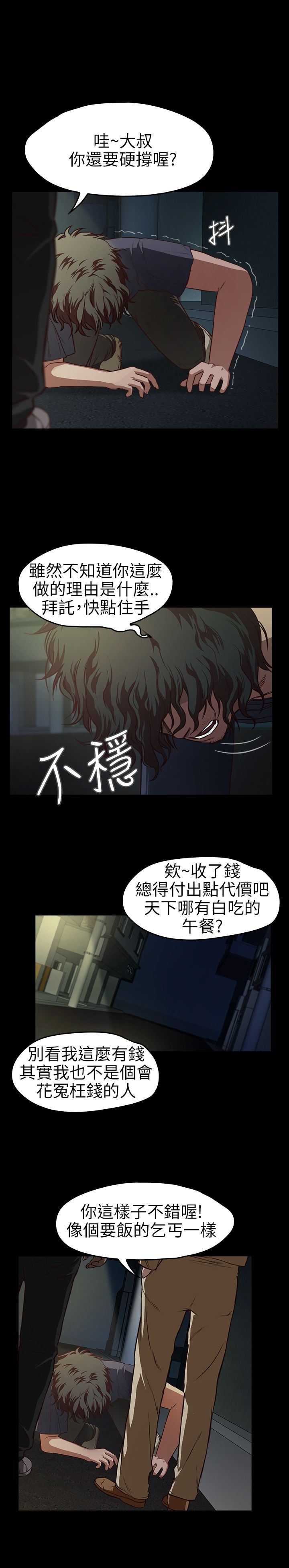 不要碰我：第8话 -不要碰我-无名（第3张）