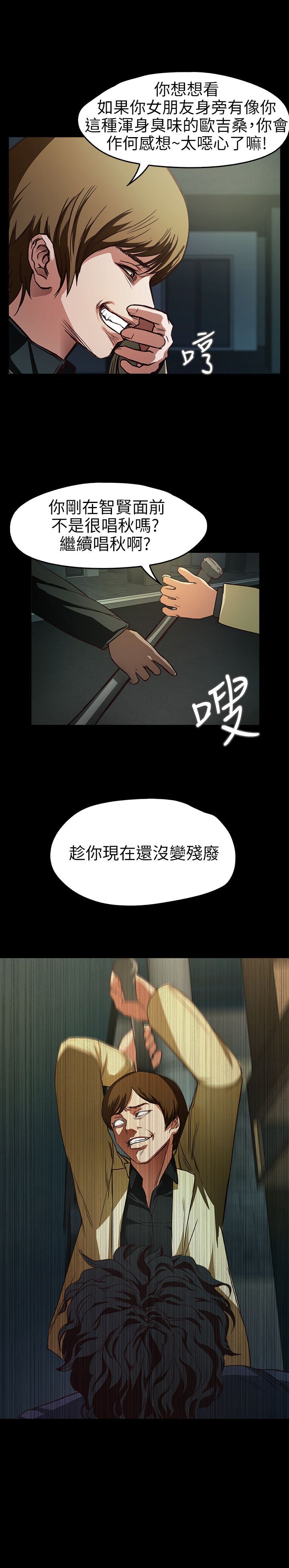 不要碰我：第8话 -不要碰我-无名（第4张）