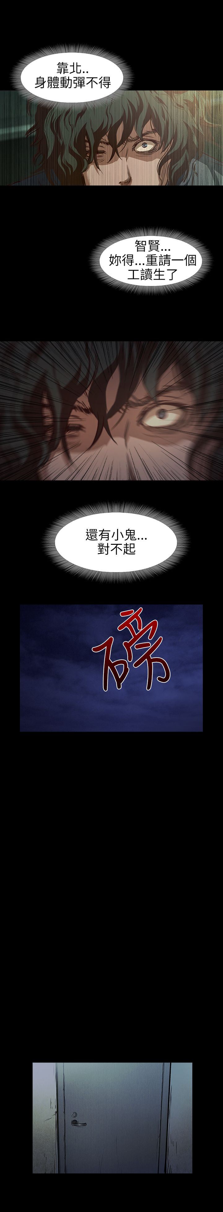 不要碰我：第8话 -不要碰我-无名（第5张）
