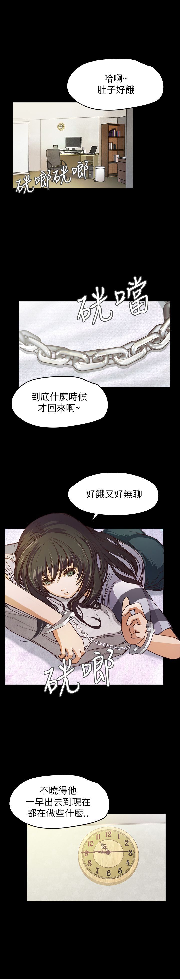 不要碰我：第8话 -不要碰我-无名（第6张）