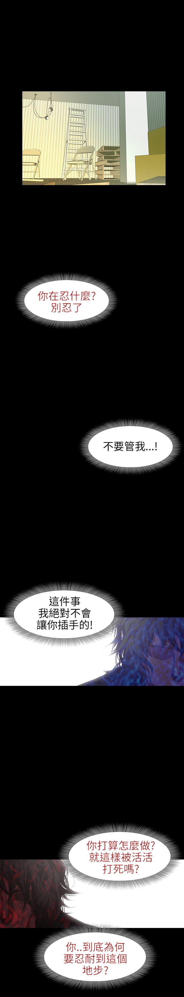 不要碰我：第8话 -不要碰我-无名（第12张）