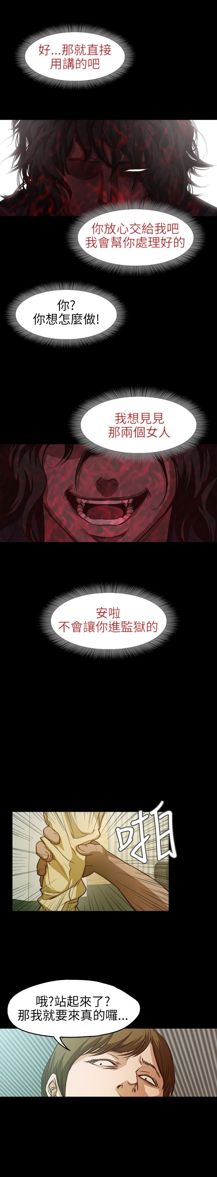 不要碰我：第8话 -不要碰我-无名（第14张）