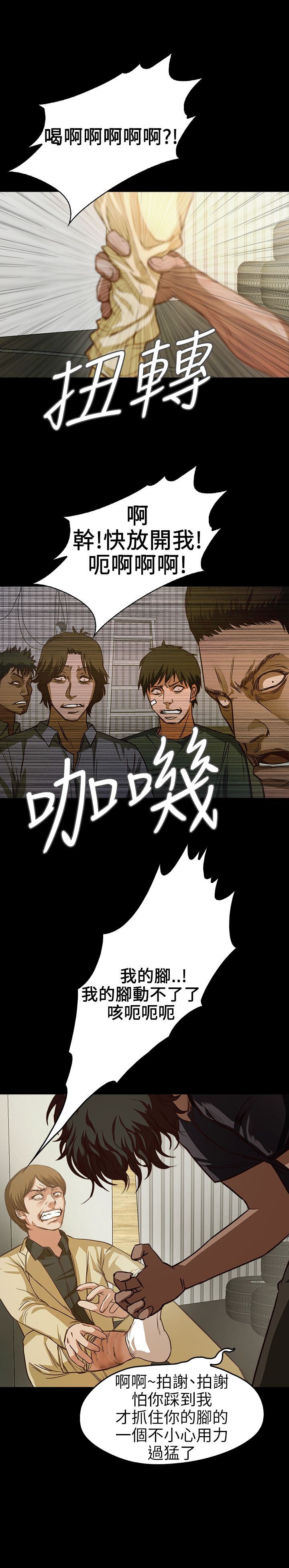 不要碰我：第8话 -不要碰我-无名（第15张）