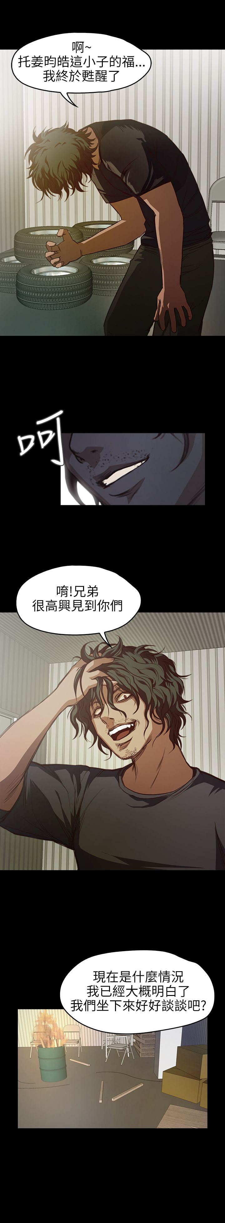 不要碰我：第8话 -不要碰我-无名（第16张）