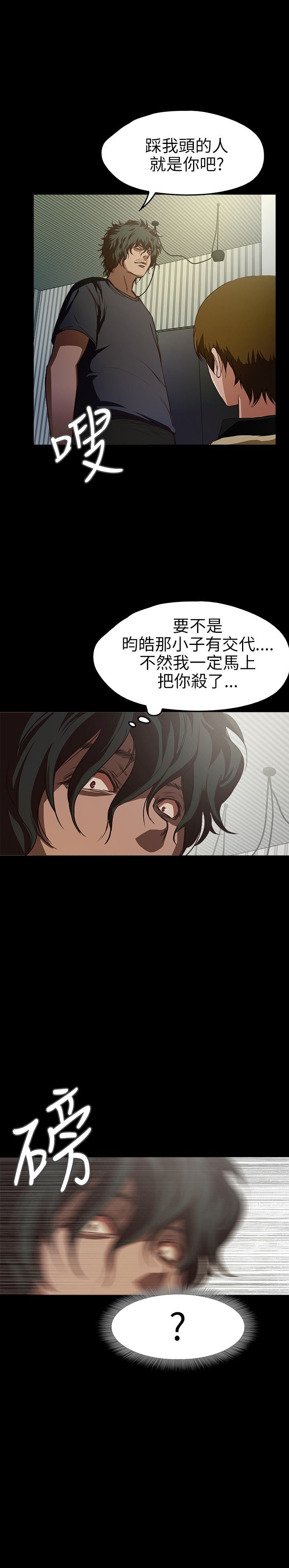 不要碰我：第8话 -不要碰我-无名（第17张）