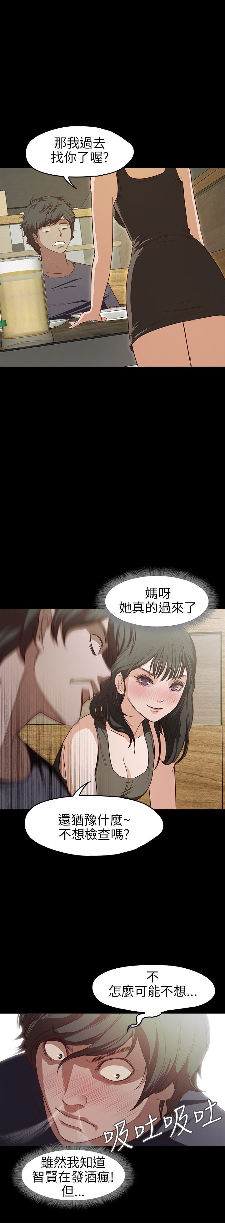 不要碰我：第17话 -不要碰我-无名（第4张）
