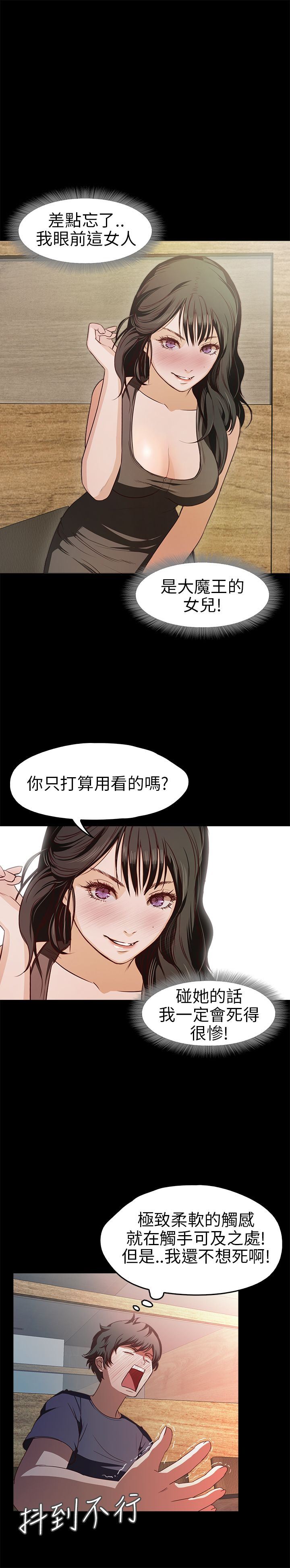 不要碰我：第17话 -不要碰我-无名（第6张）