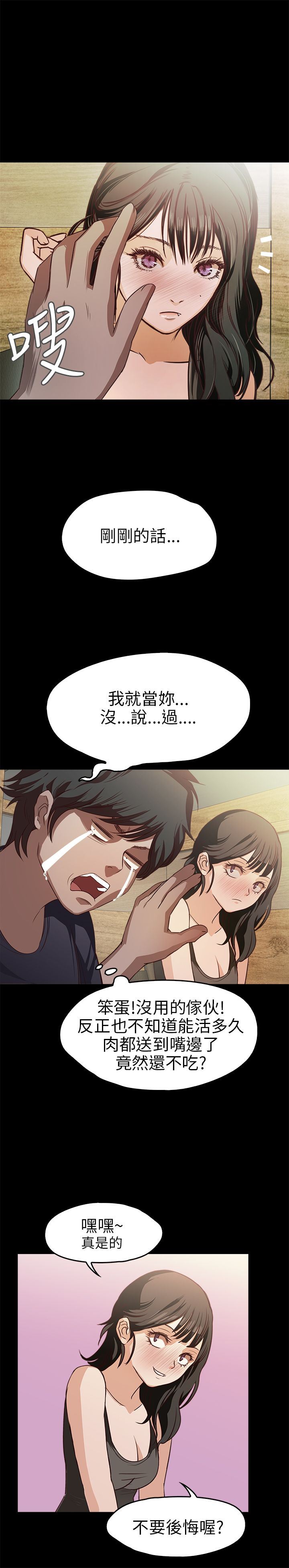 不要碰我：第17话 -不要碰我-无名（第7张）
